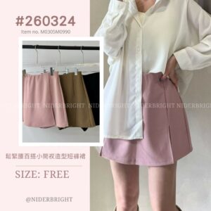2603#24 鬆緊腰百搭小開衩造型褲裙